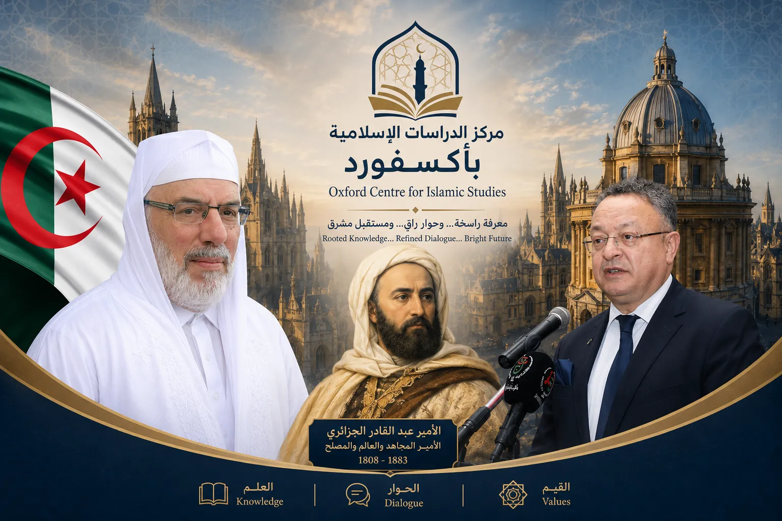 أكسفورد تحتفي بالأمير عبد القادر وتفتتح قاعة الجزائر