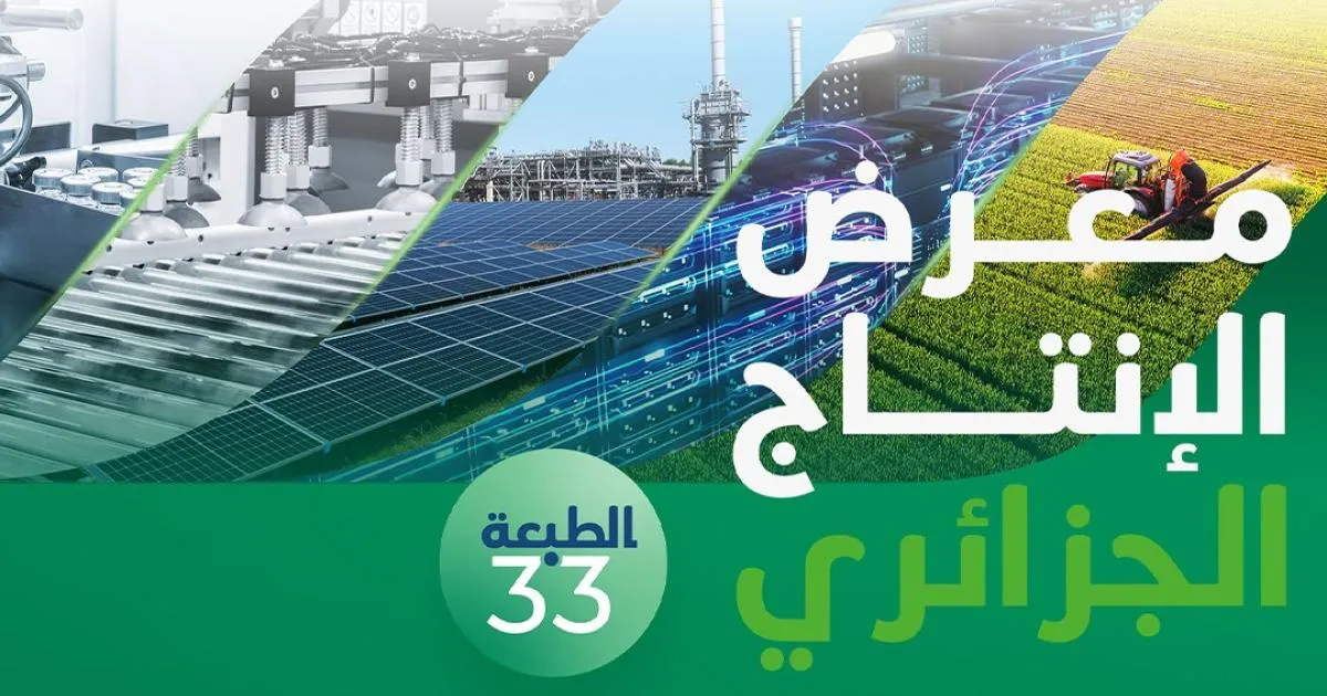 أزيد من600مؤسسة تشارك في الطبعة الـ33 لمعرض الإنتاج الجزائري