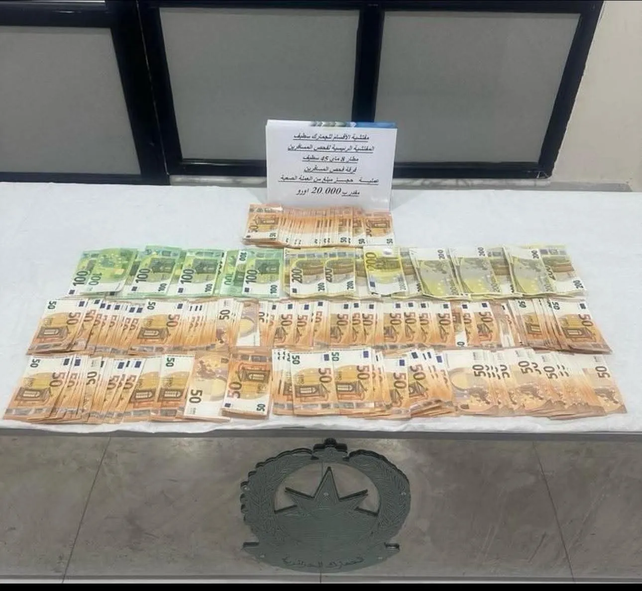 حجز 20 ألف أورو بحوزة مسافرة قادمة من باريس بمطار سطيف
