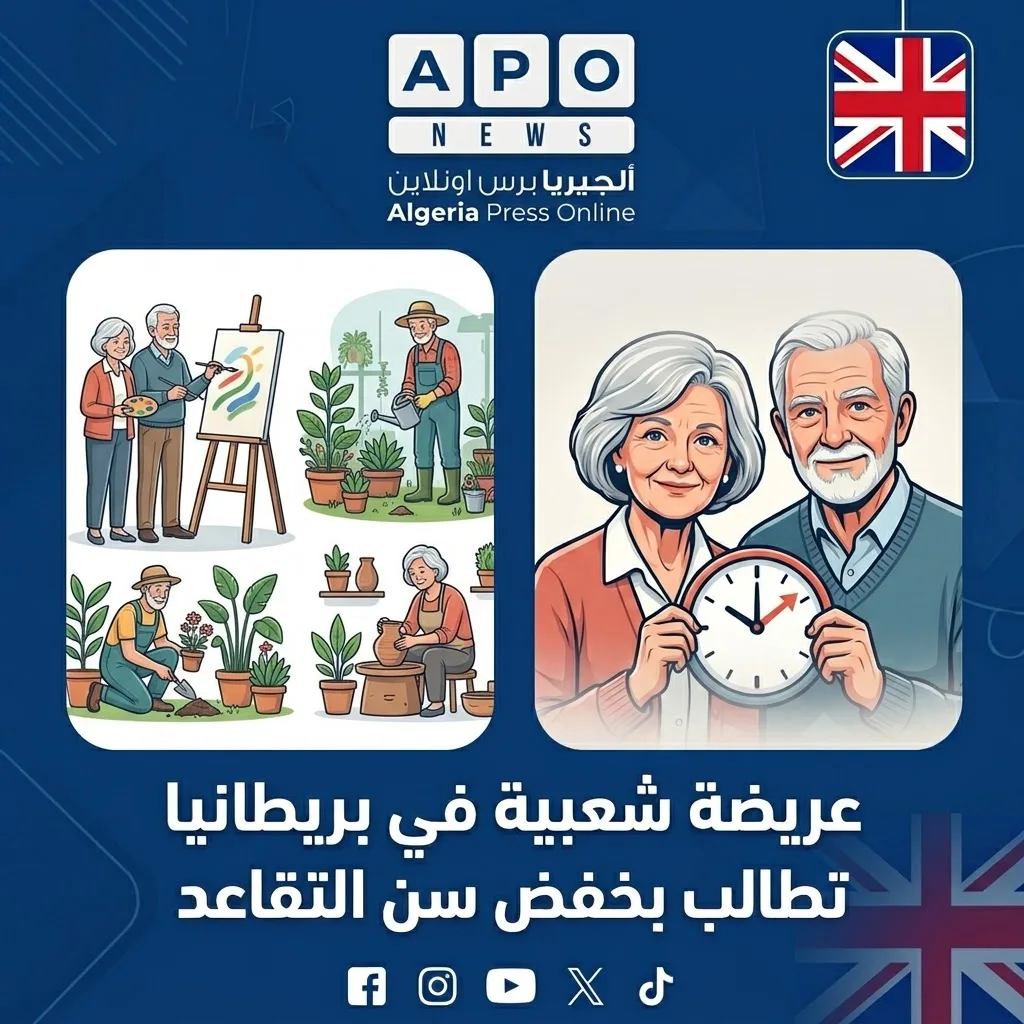عريضة شعبية في بريطانيا تطالب بخفض سن التقاعد إلى 65 عاما
