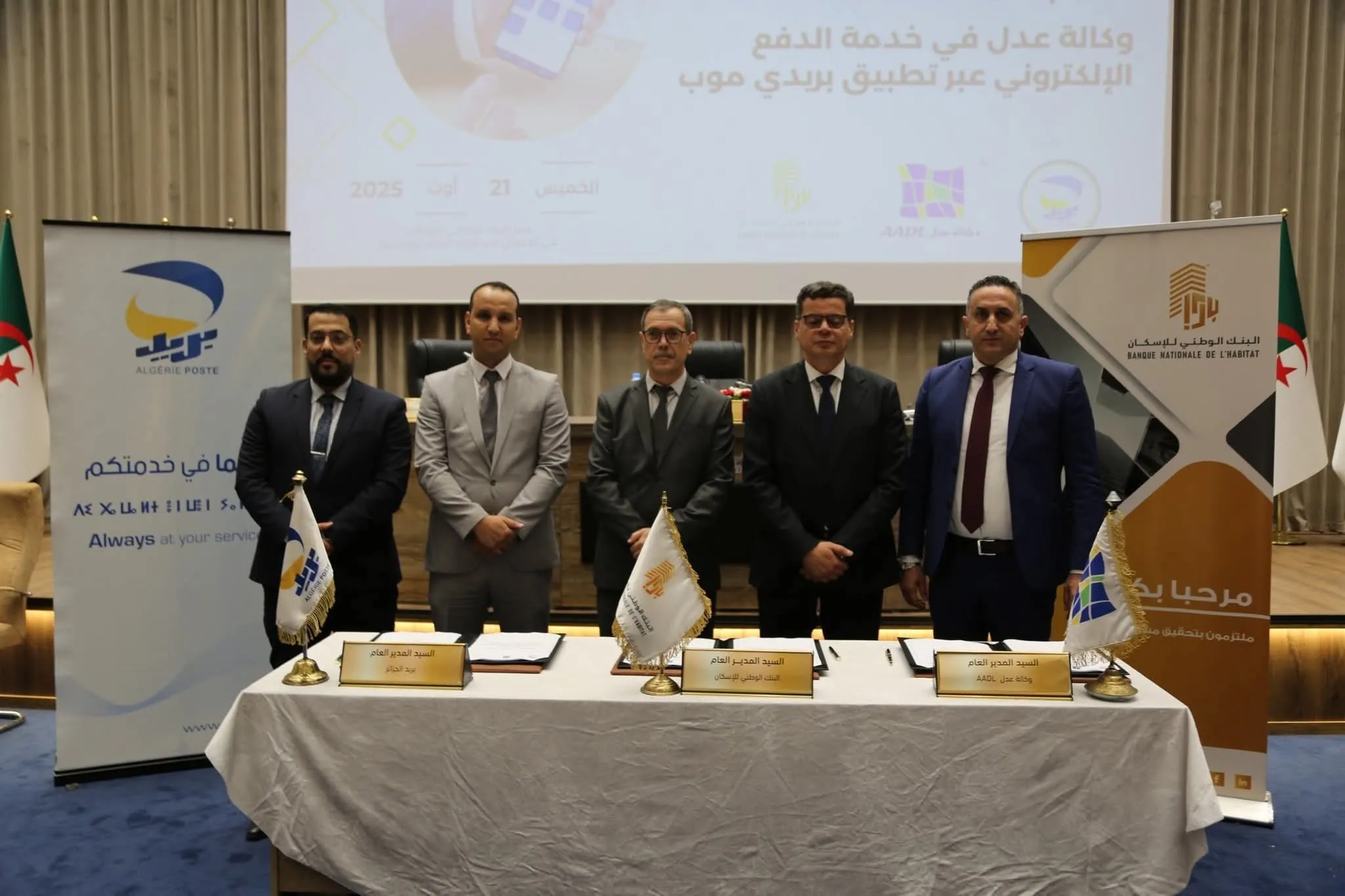 اتفاقية بين وكالة عدل وبريد الجزائر والبنك الوطني للإسكان