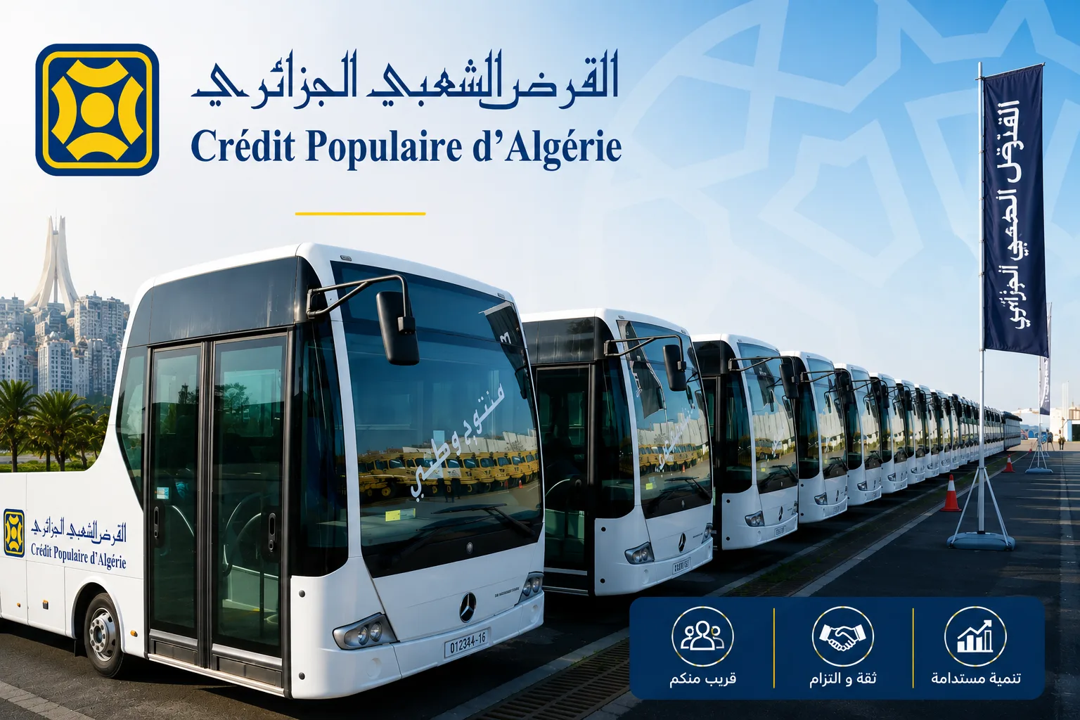 القرض الشعبي الجزائري يطلق تمويلا جديدا لتجديد حظيرة النقل الجماعي