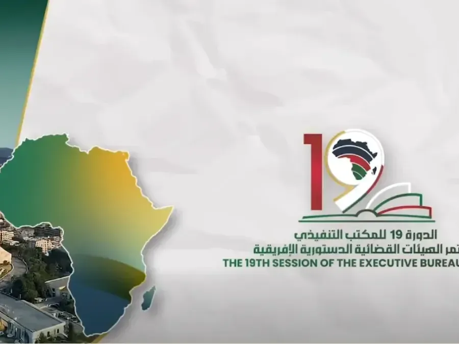 الجزائر تحتضن الدورة الـ 19 لمؤتمر الهيئات القضائية الدستورية الإفريقية