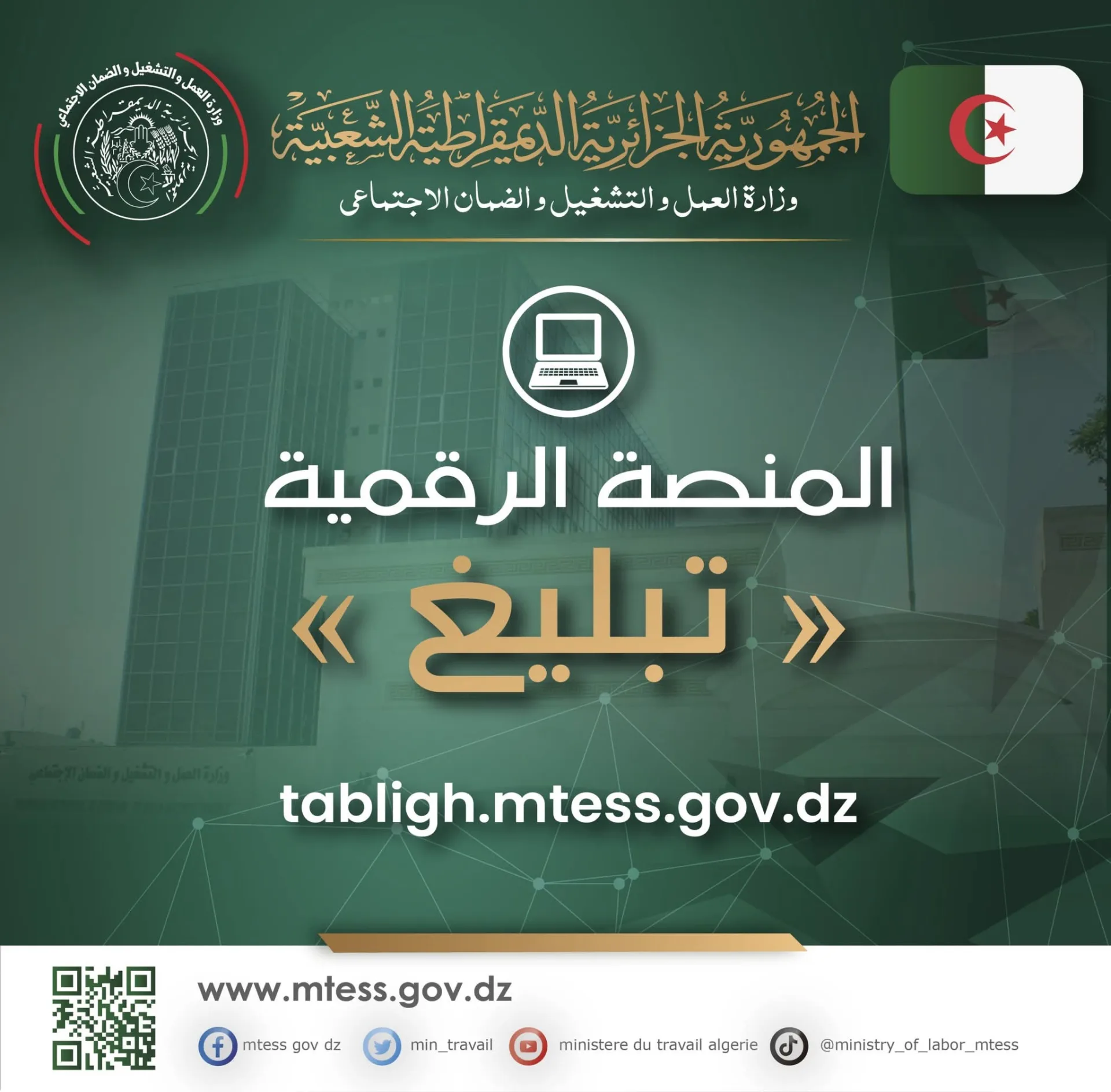 منصة رقمية جديدة للتبليغ عن حالات الفساد