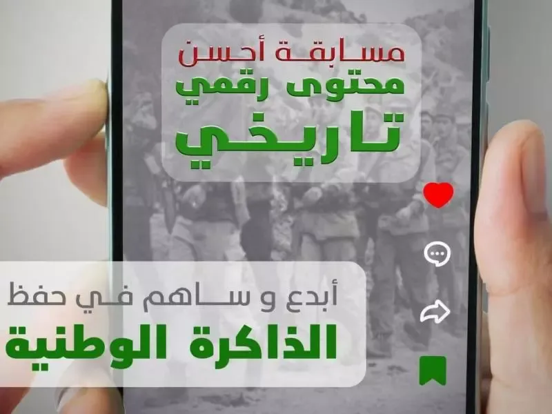 الإعلان عن الفائزين بجوائز الطبعة الأولى لمسابقة أحسن محتوى رقمي تاريخي