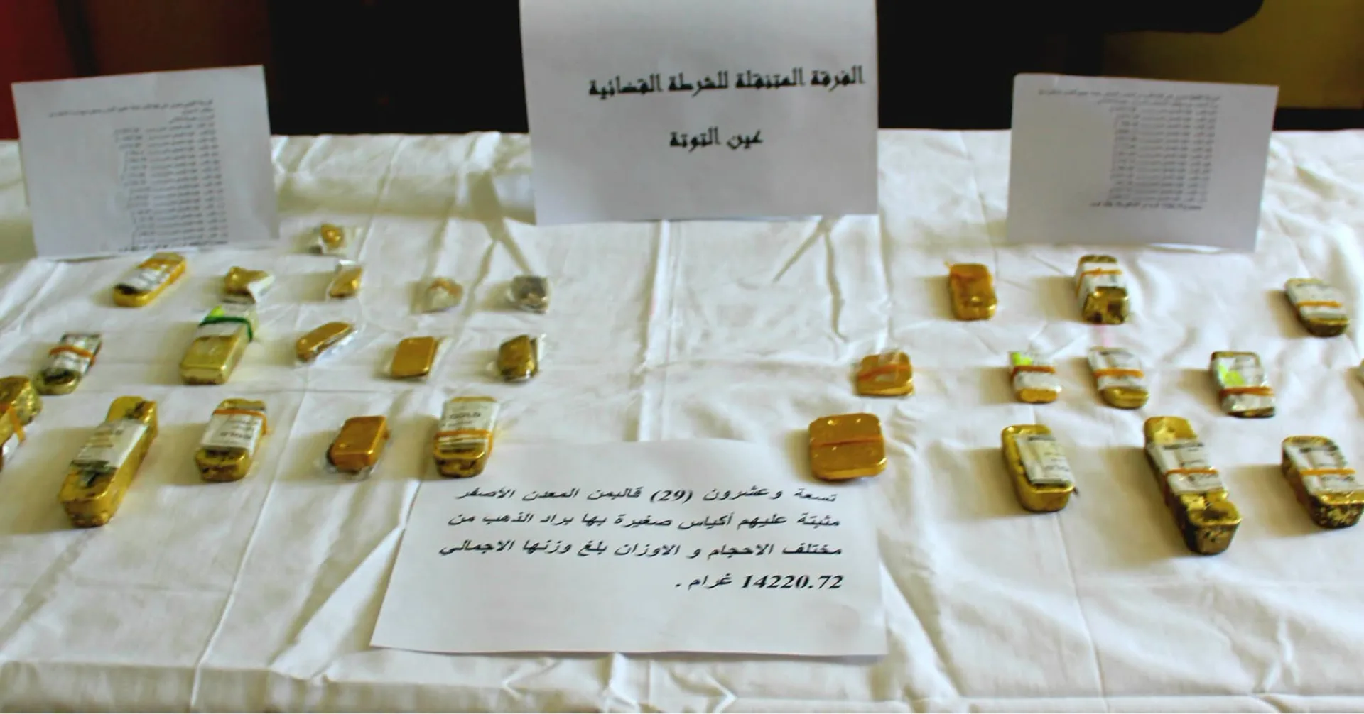 باتنة: توقيف شخص وحجز 14 كيلوغراما من الذهب