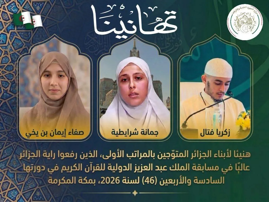 الجزائر تتألق في مسابقة الملك عبد العزيز الدولية للقرآن الكريم