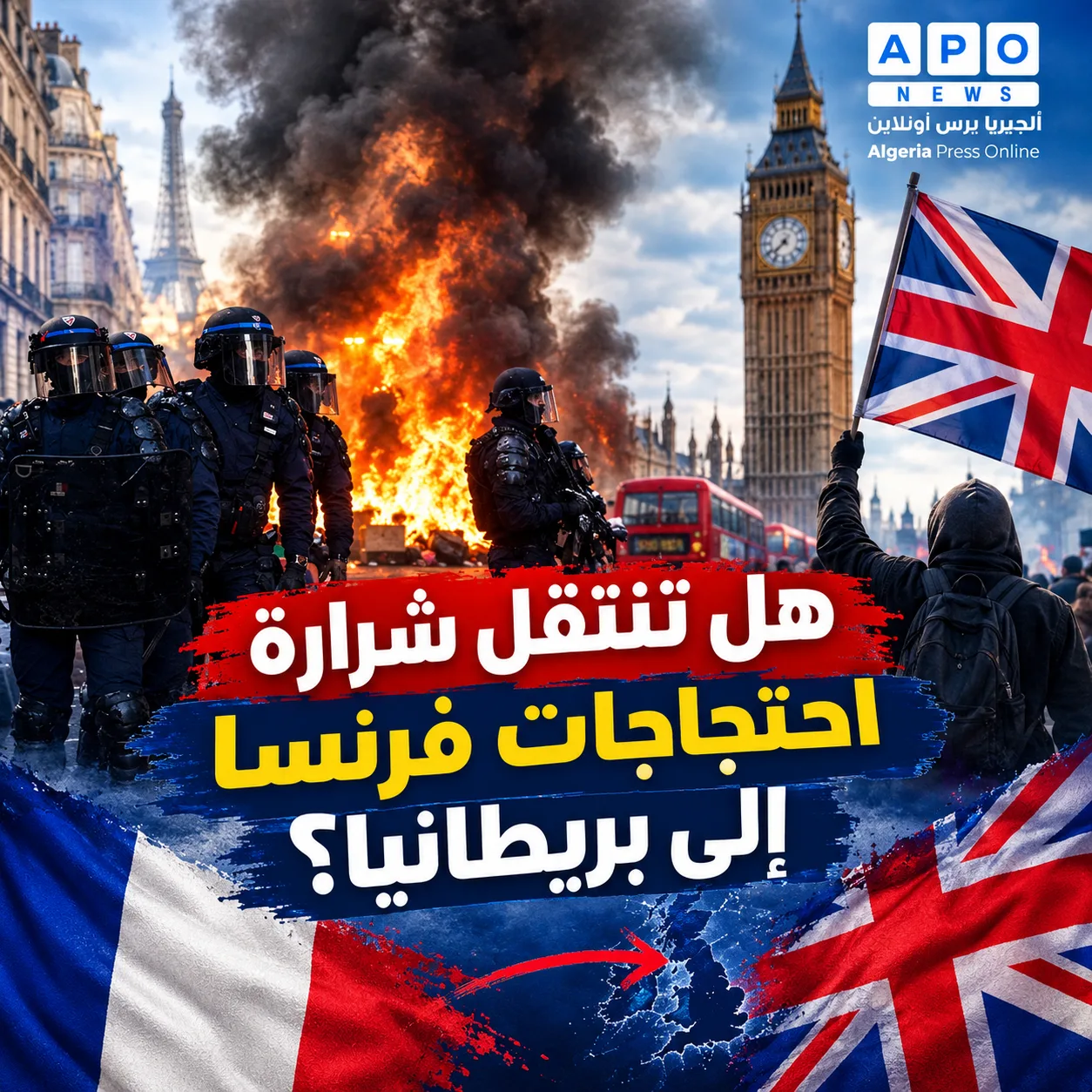 هل تنتقل شرارة احتجاجات فرنسا إلى بريطانيا؟