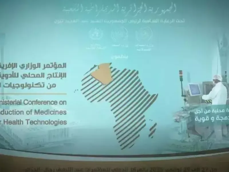 الجزائر تحتضن المؤتمر الوزاري الإفريقي حول الإنتاج المحلي للأدوية