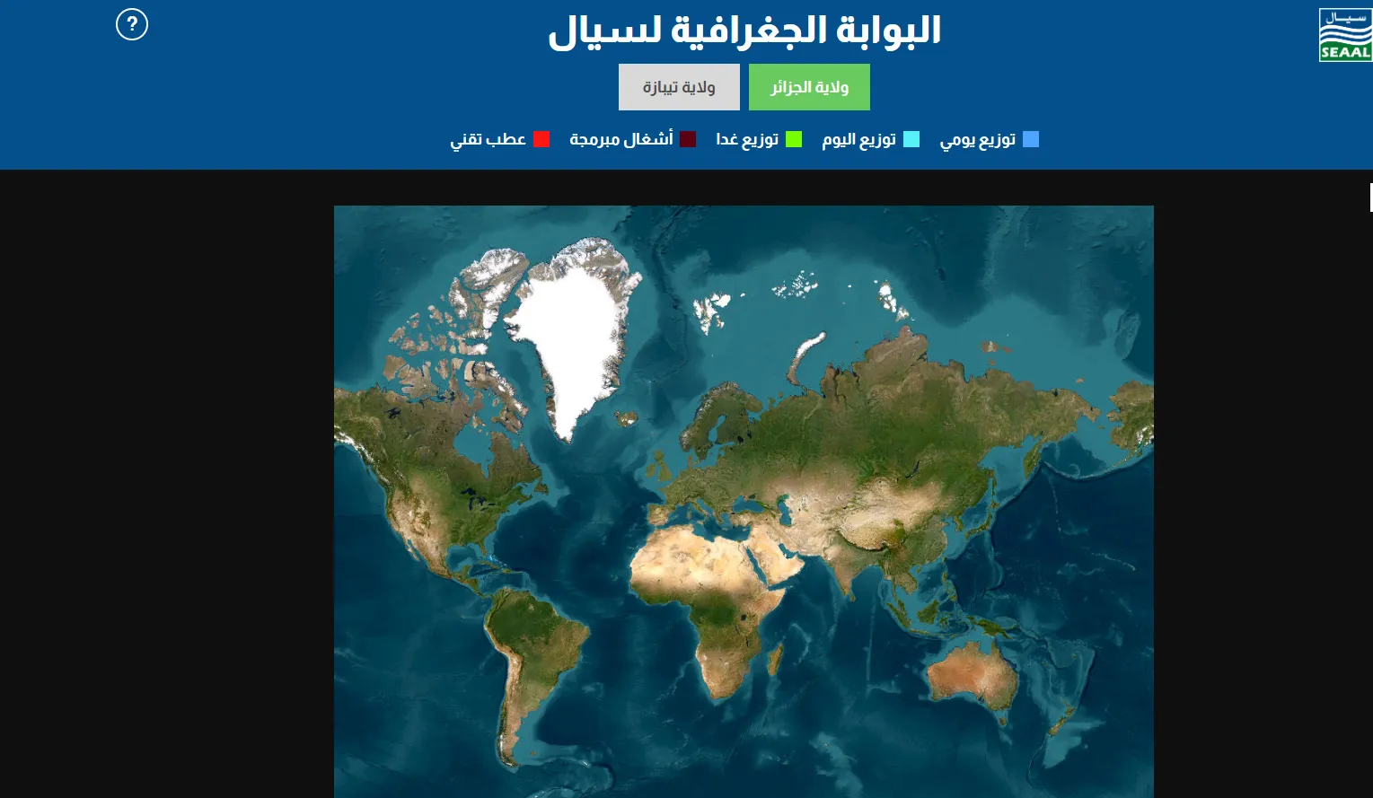 ولاية الجزائر: منصة خاصة للإطلاع على برنامج توزيع المياه أيام العيد