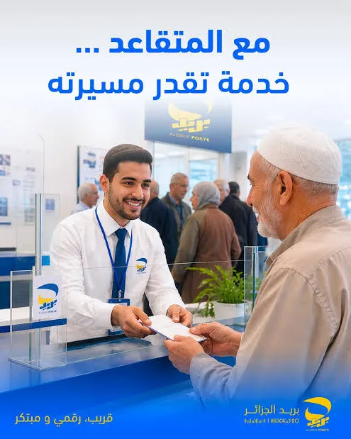 ترتيبات خاصة لصرف معاشات ومنح التقاعد لشهر ماي