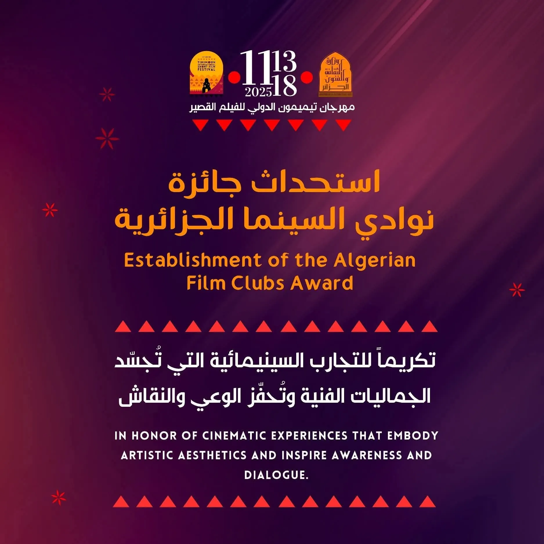 إطلاق جائزة نوادي السينما