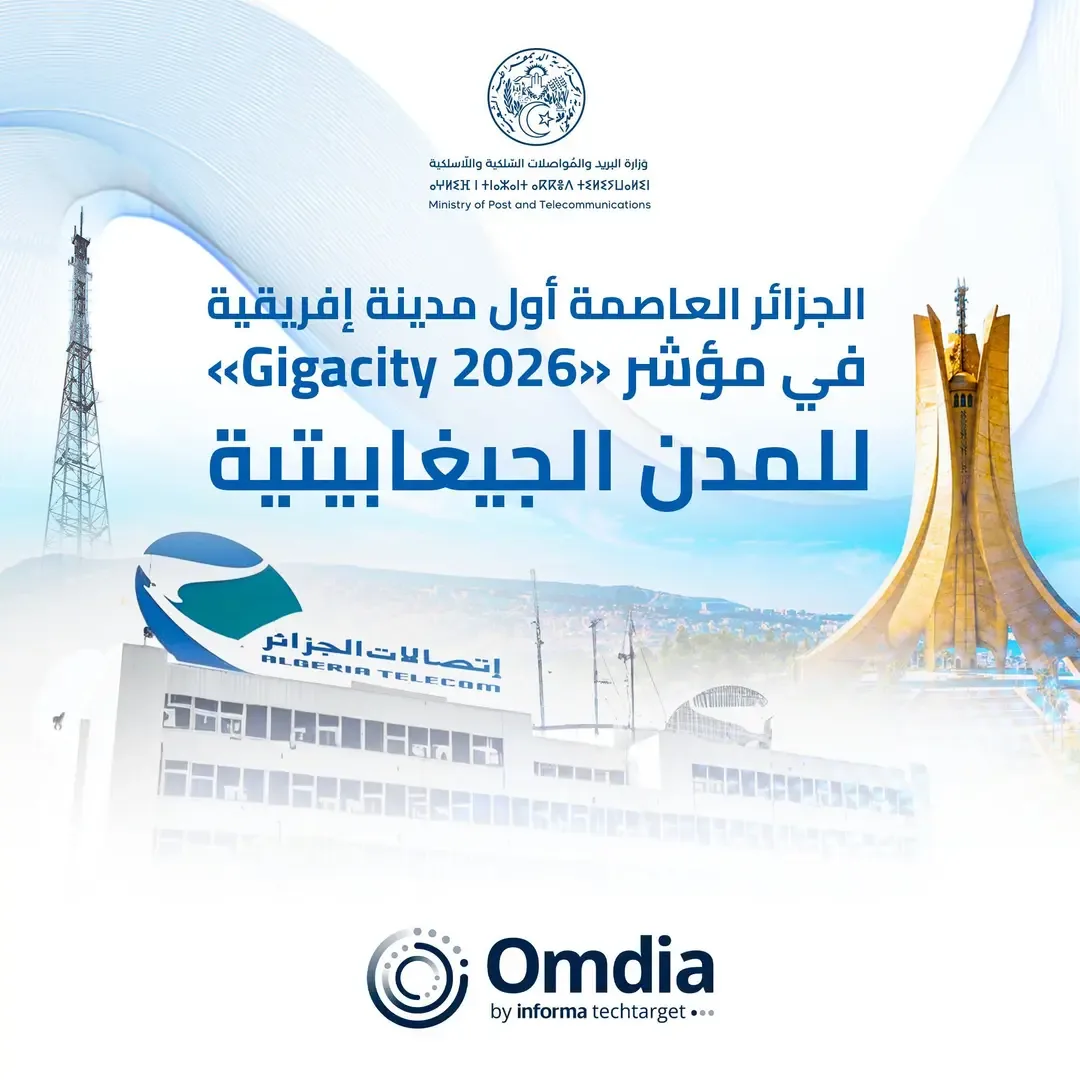 العاصمة تتصدر المدن الإفريقية في مؤشر المدن الجيغابيتية في2026