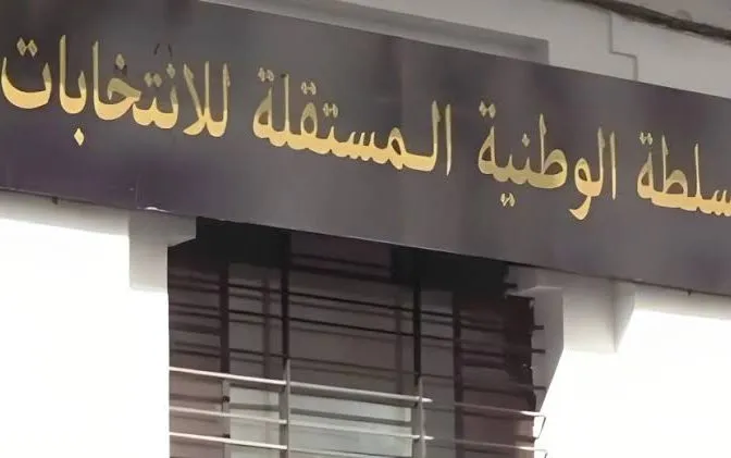 السلطة الوطنية للانتخابات تطلق جائزة لأفضل بحث في القانون الانتخابي