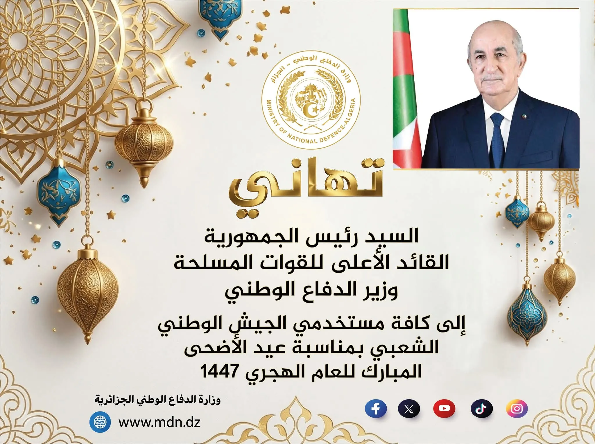 رئيس الجمهورية يهنئ أفراد الجيش بمناسبة عيد الأضحى
