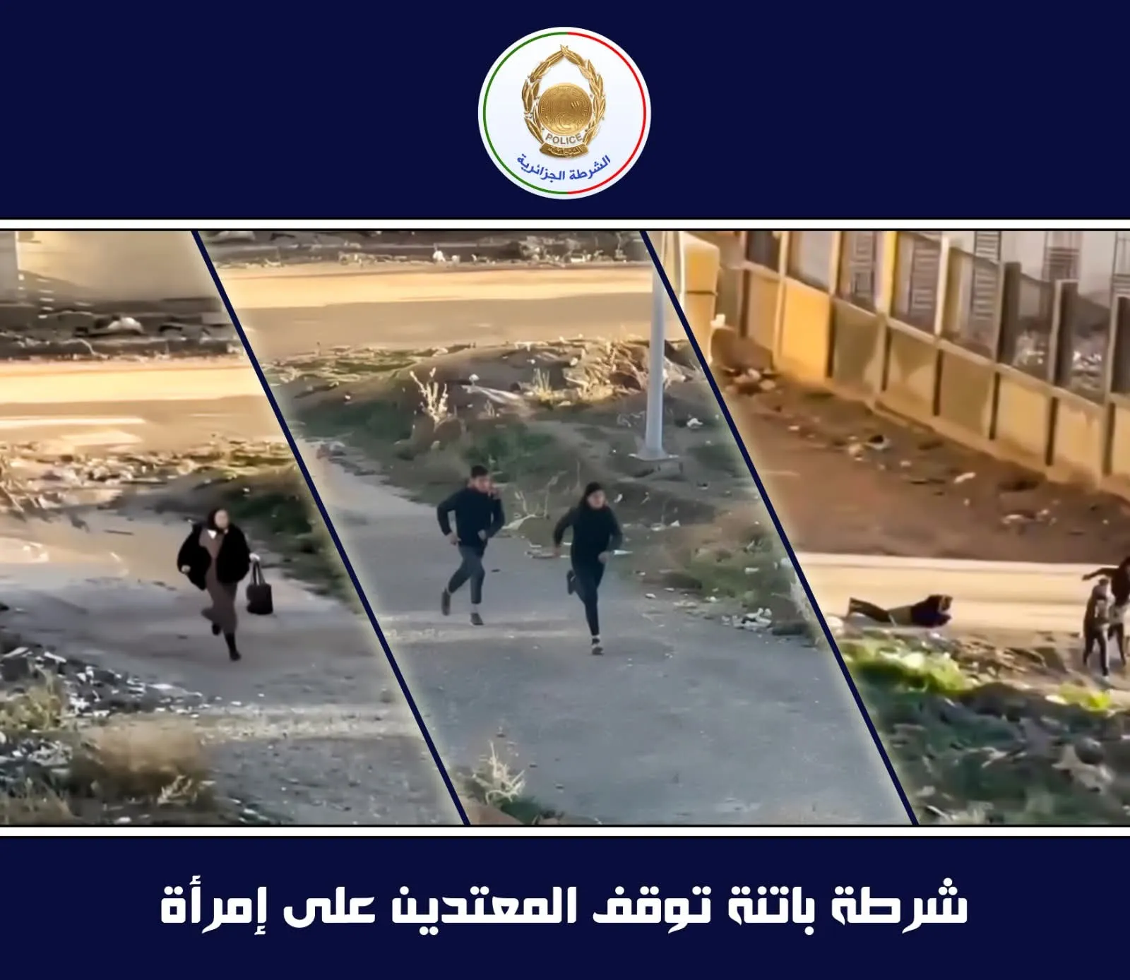 شرطة باتنة توقف المعتدين على إمرأة وسرقة هاتفها