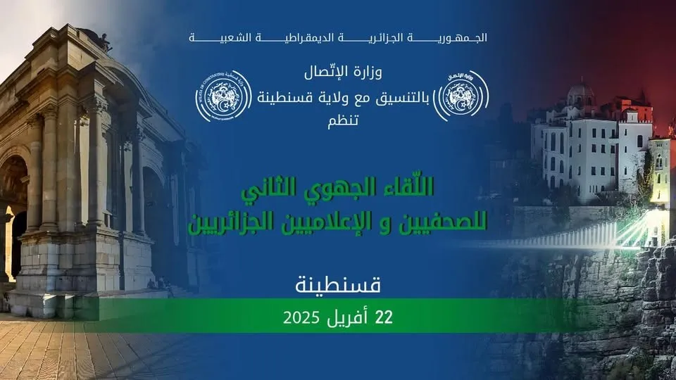 لقاء جهوي بقسنطينة لرسم معالم إصلاح الإعلام الوطني
