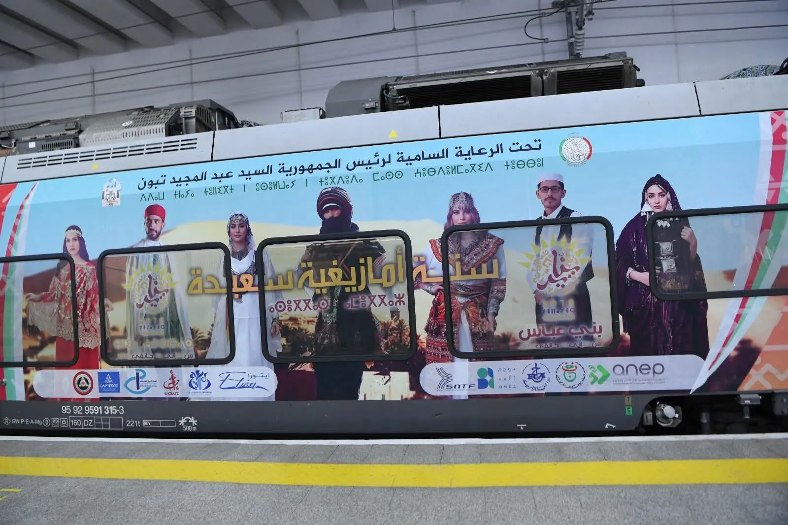 انطلاق الاحتفالات الرسمية برأس السنة الأمازيغية