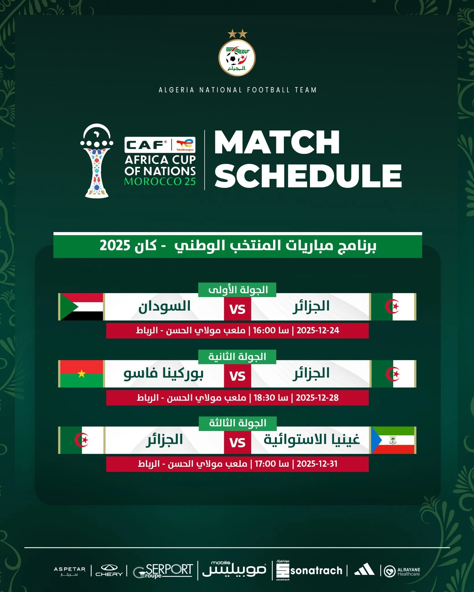 الفاف تكشف عن برنامج مباريات الخضر في الدور الأول من نهائيات كأس  إفريقيا