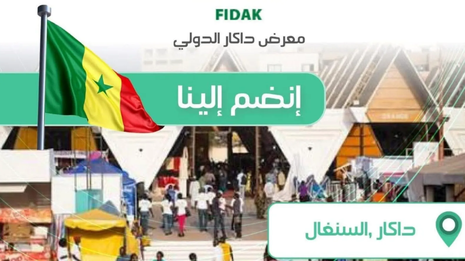 الجزائر تحشد 72 مؤسسة في “فيداك داكار” لتعزيز اختراقها للأسواق الإفريقية