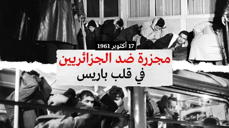 جمعيات فرنسية تندد بتدنيس لوحة تذكارية مخلدة لأحداث 17 اكتوبر 1961