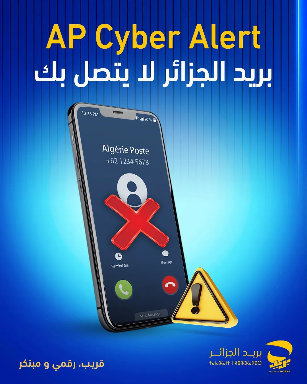 بريد الجزائر يحذر الزبائن من المكالمات المشبوهة