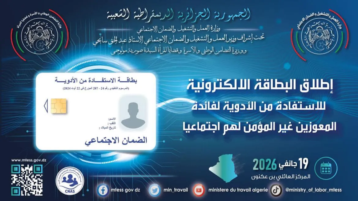 رسميا..بطاقة إلكترونية للمعوزين للاستفادة من الأدوية