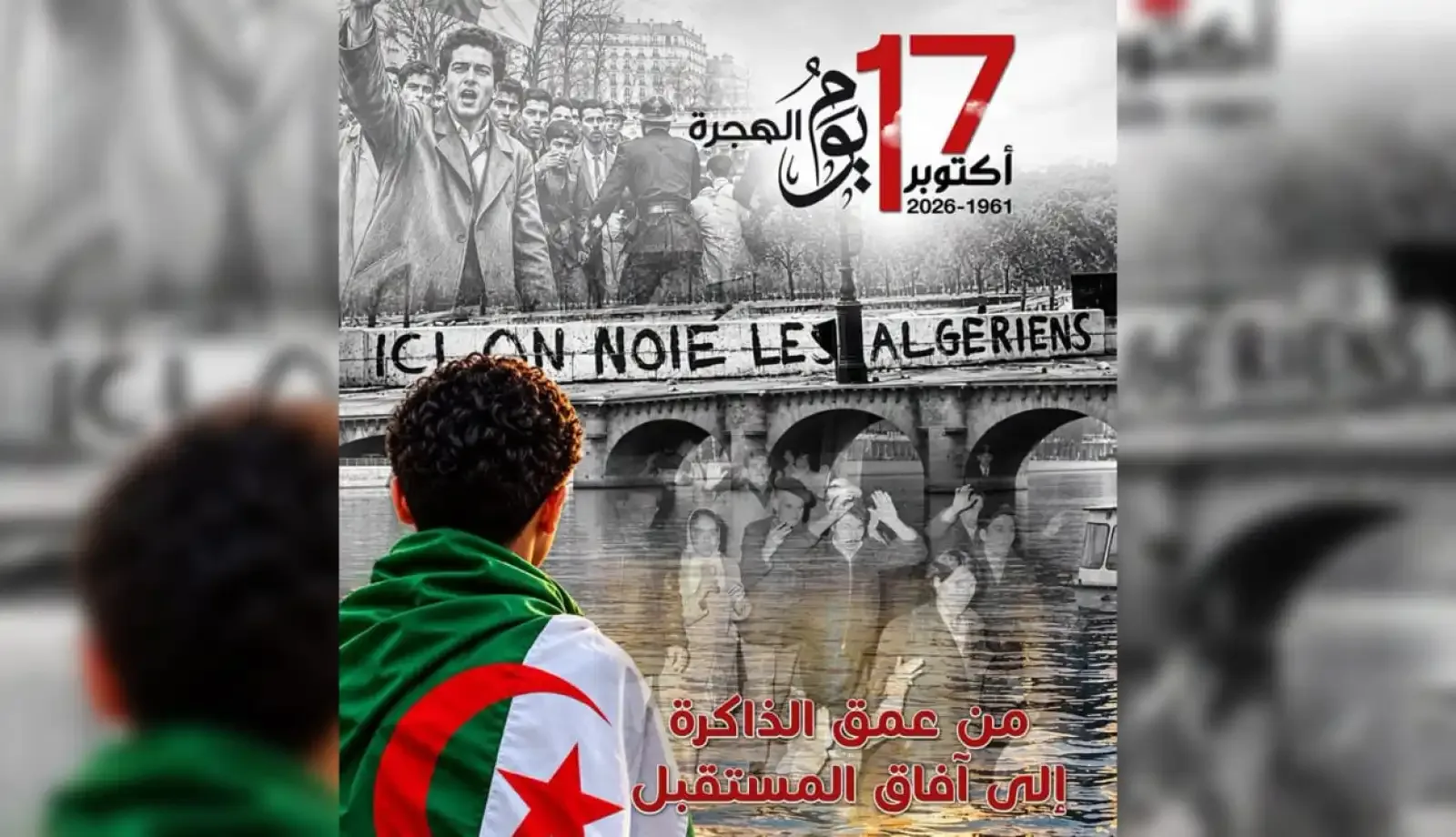 دقيقة صمت في الذكرى 65 لمظاهرات 17 أكتوبر