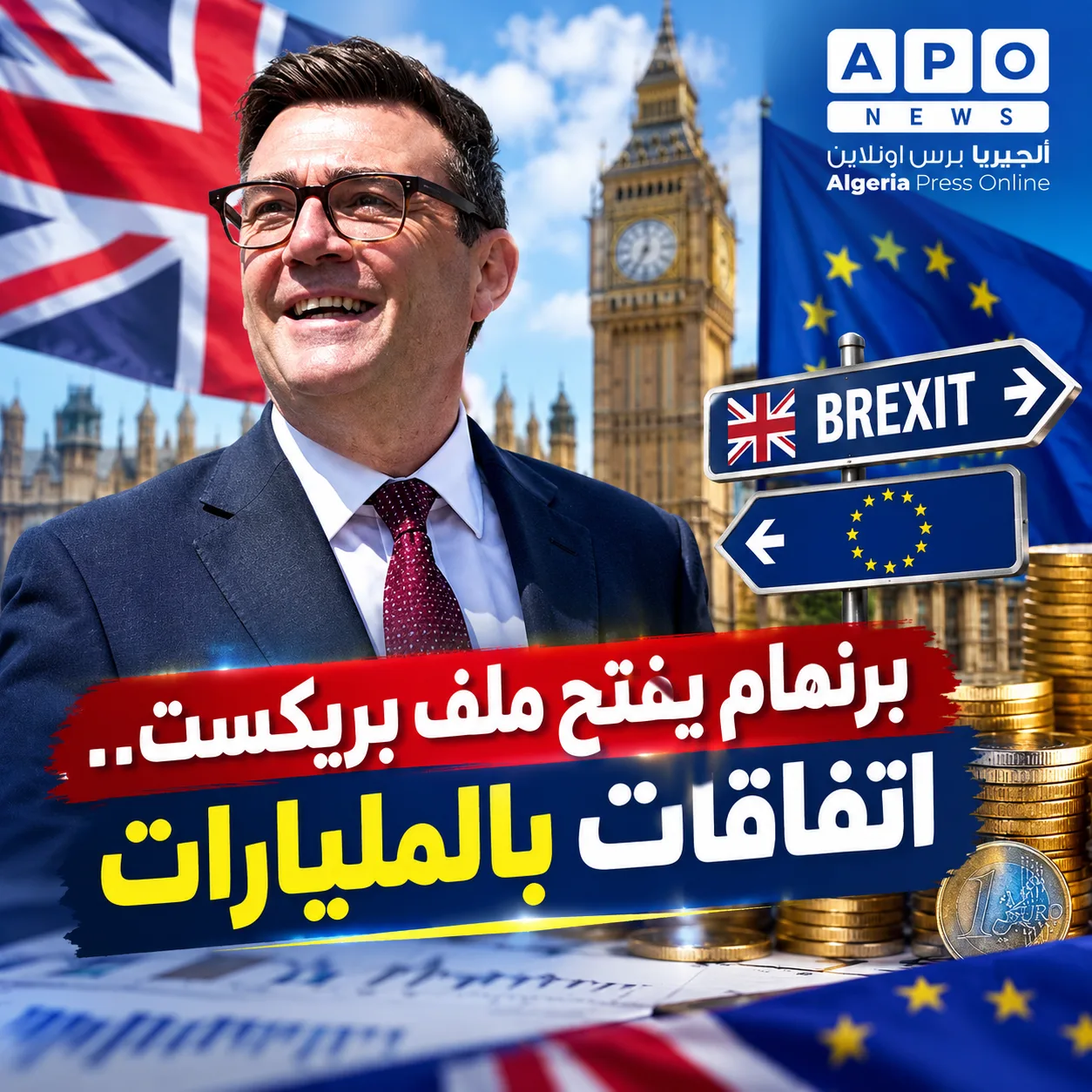 برنهام يفتح ملف بريكست..اتفاقات بالمليارات