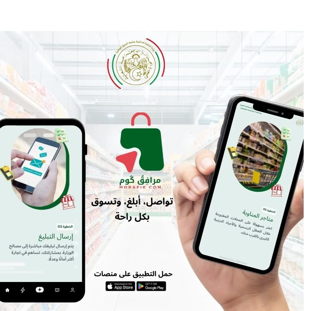 آلية جديدة للتبليغ  عن حالات عدم إشهار الأسعار داخل المحلات التجارية