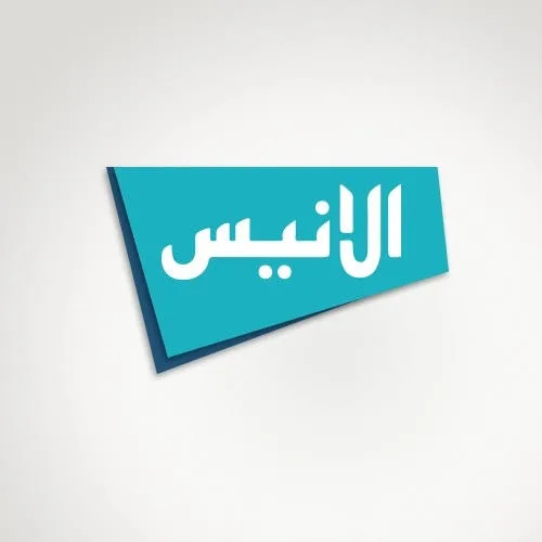 قناة "الأنيس" تعلن توقف بثها بعد أكثر من 12 عاما من العطاء