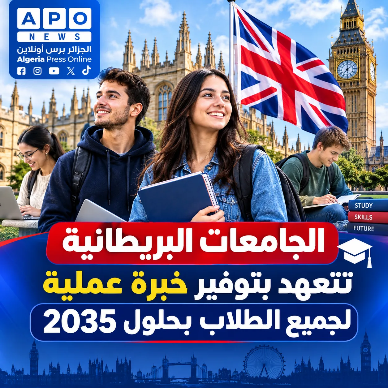 الجامعات البريطانية تتعهد بتوفير خبرة عملية لجميع الطلاب