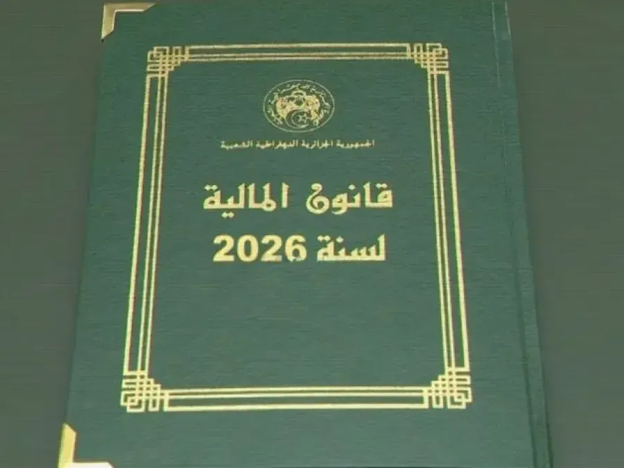 صدور قانون المالية 2026 بالجريدة الرسمية