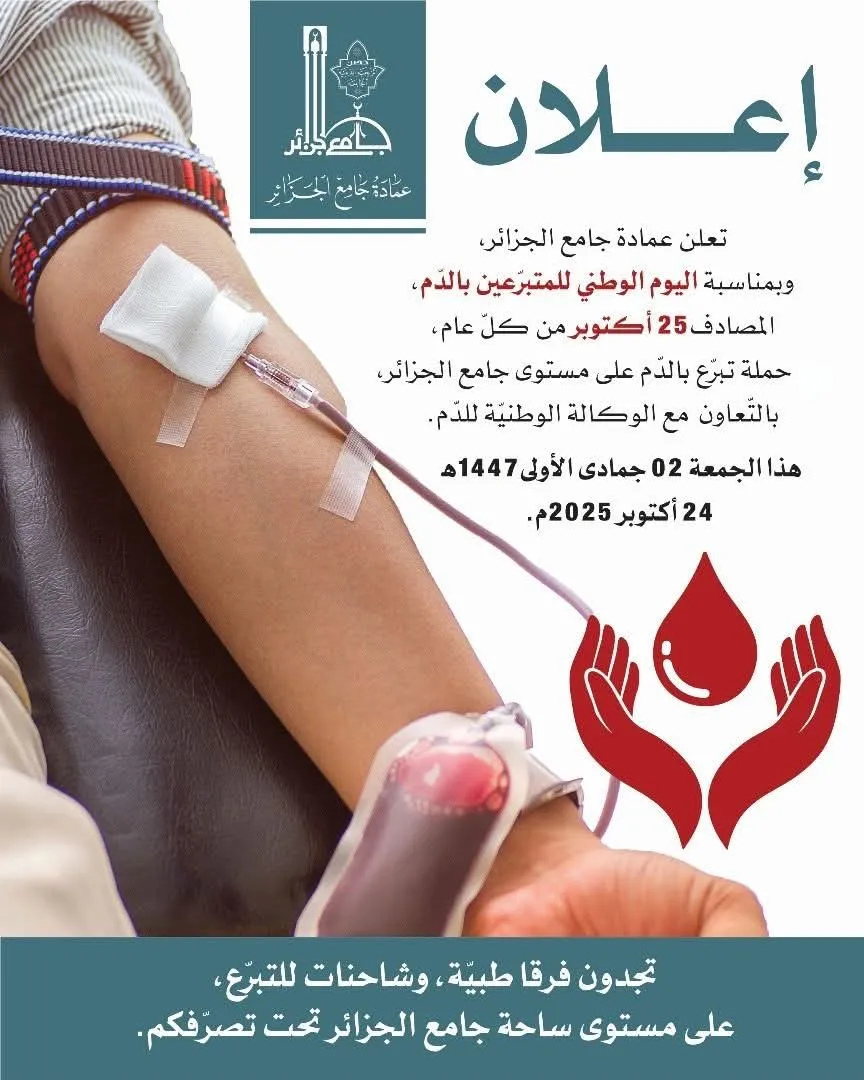 حملة للتبرع بالدم بجامع الجزائر