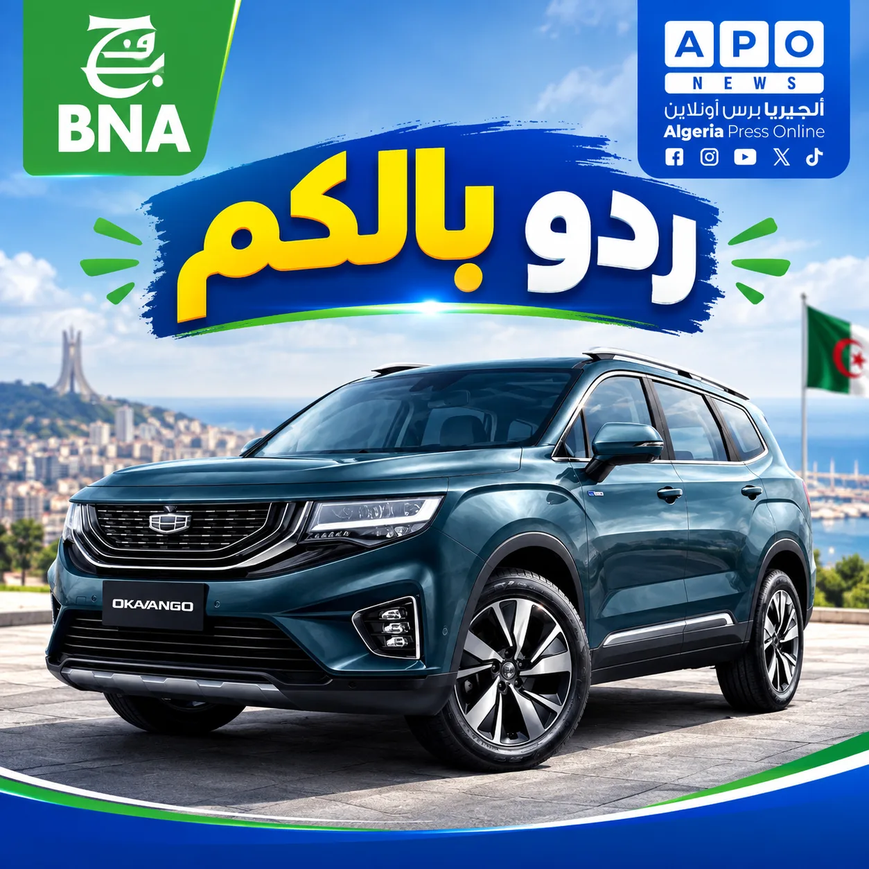 البنك الوطني الجزائري يوضح حقيقة توفر مخزون السيارات