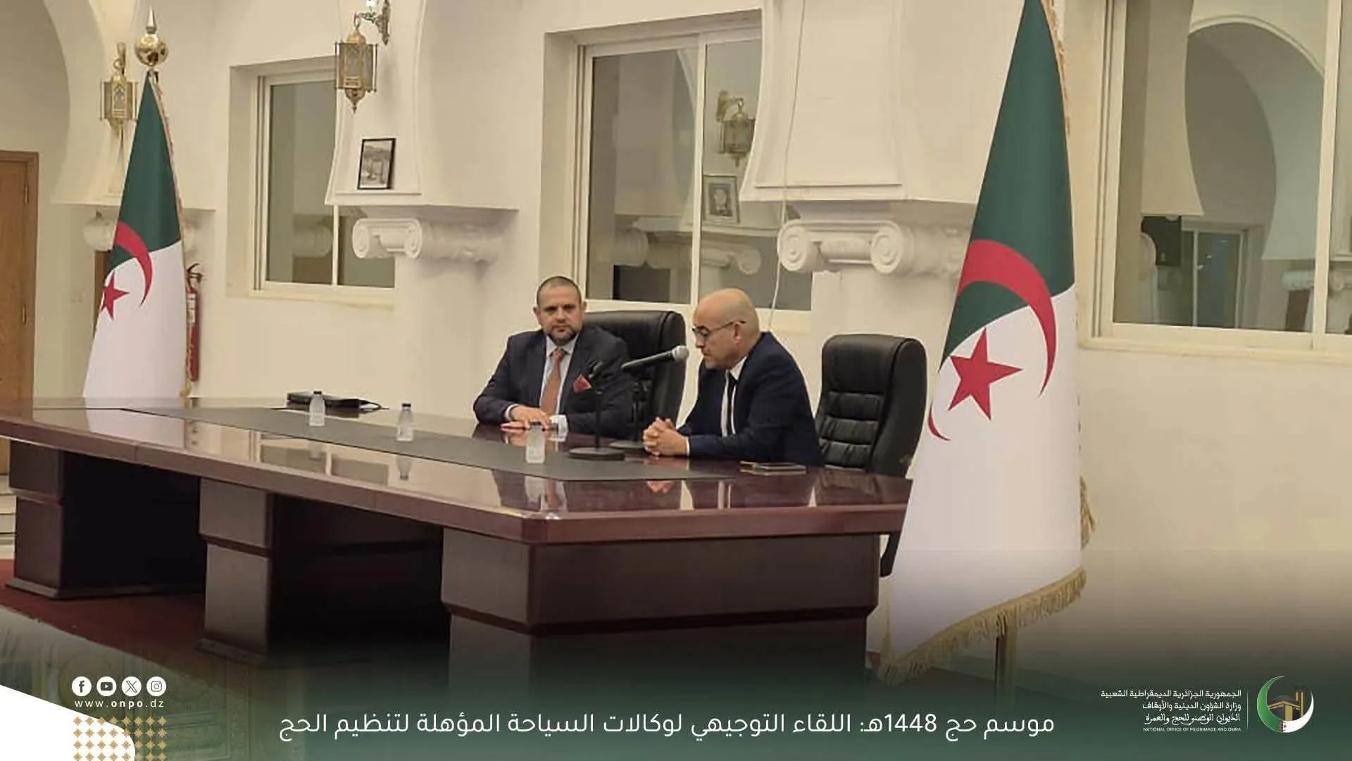 لقاء توجيهي لممثلي وكالات السياحة استعدادا لموسم حج 1448هـ/2027م