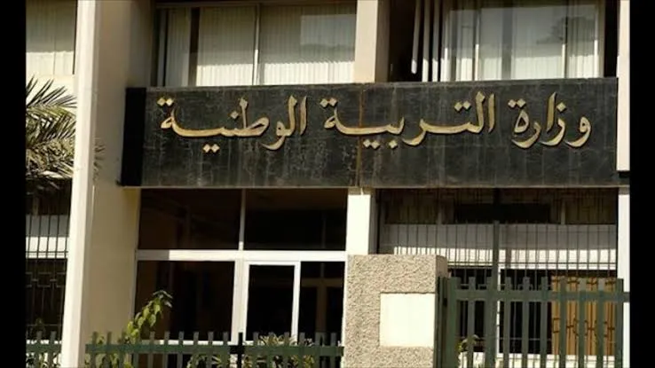  وزارة التربية تصدر بيانا لتمديد فترة طلبات النقل خارج الإدارة المستخدمة 