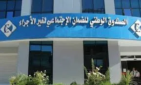 كاسنوس تدعو منتسبيها لاستخدام منصة ضمانكم