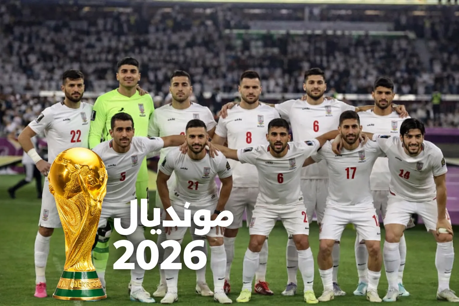 أزمة مفاجئة قبل مونديال 2026…الفيفا تبحث عن بديل لمنتخب إيران