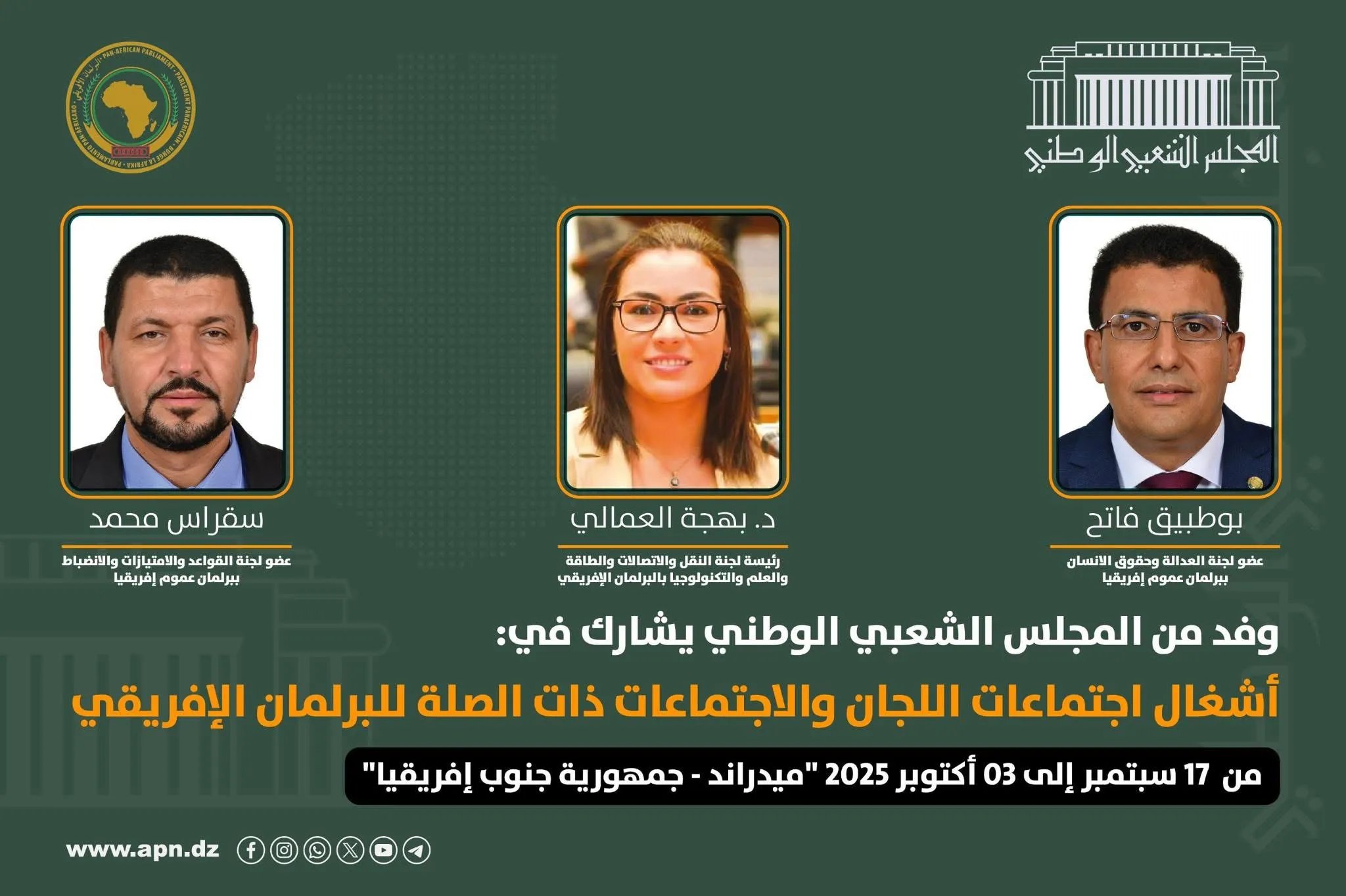 وفد برلماني جزائري يشارك في إجتماعات البرلمان الإفريقي بجنوب إفريقيا