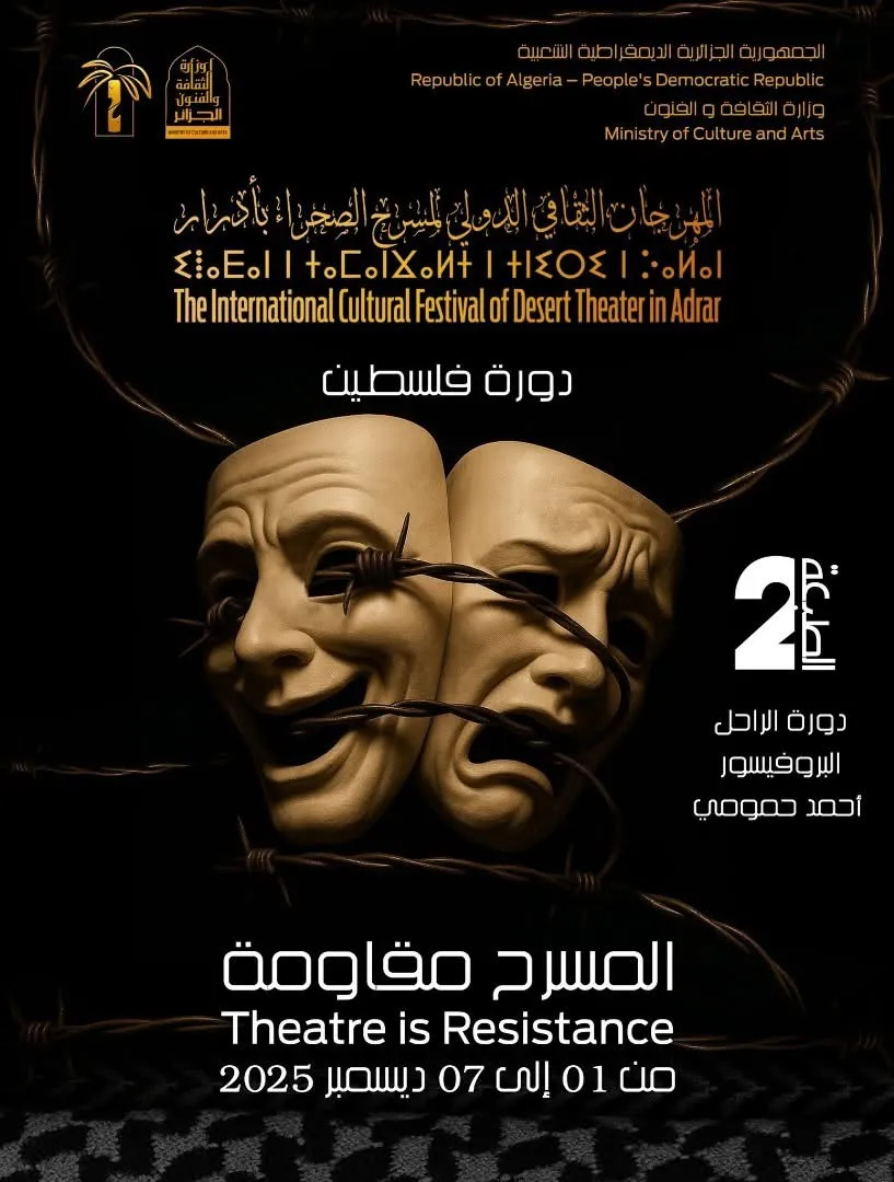 الجزائر تحتضن الطبعة ال2 من المهرجان الدولي ليالي مسرح الصحراء