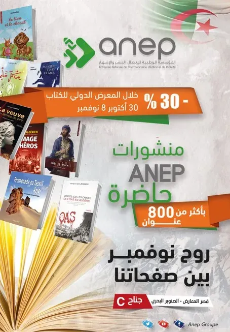 سيلا 2025 .. أناب” حاضرة بأزيد من 800 عنوان