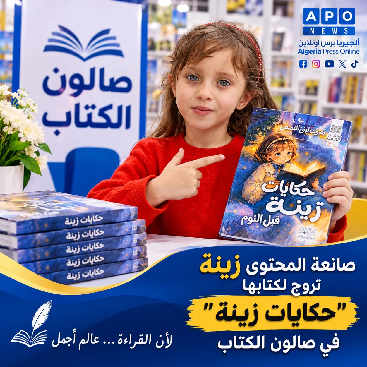 صانعة المحتوى زينة تروج لكتابها "حكايات زينة" في صالون الكتاب
