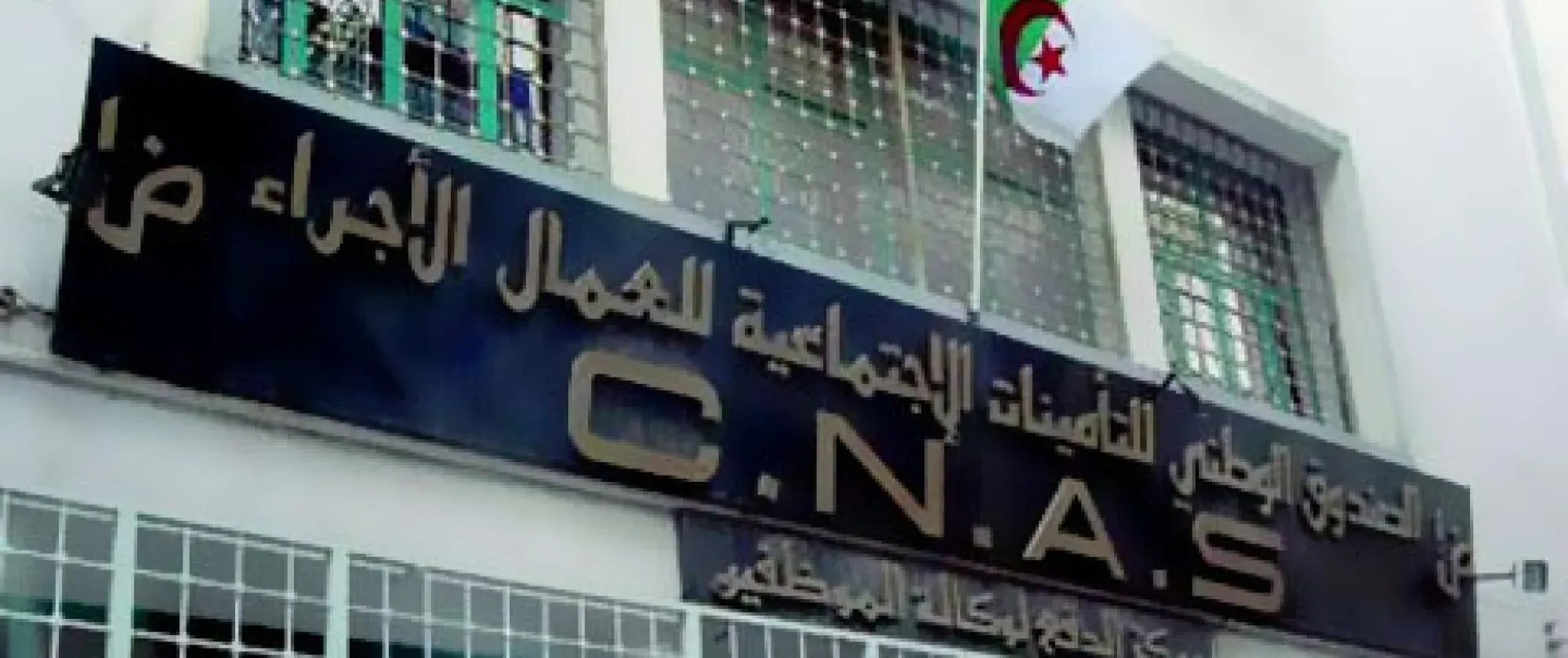 كناص تصدر بيان هام بخصوص اشتراكات الضمان الاجتماعي