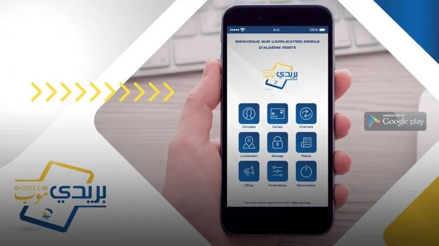 نحو رقمنة الزكاة: اتفاق لتوسيع استخدام \"بريدي موب\"