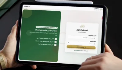 منصة "مرافقكم" تدخل الخدمة لتسهيل متابعة ذوي الاحتياجات الخاصة