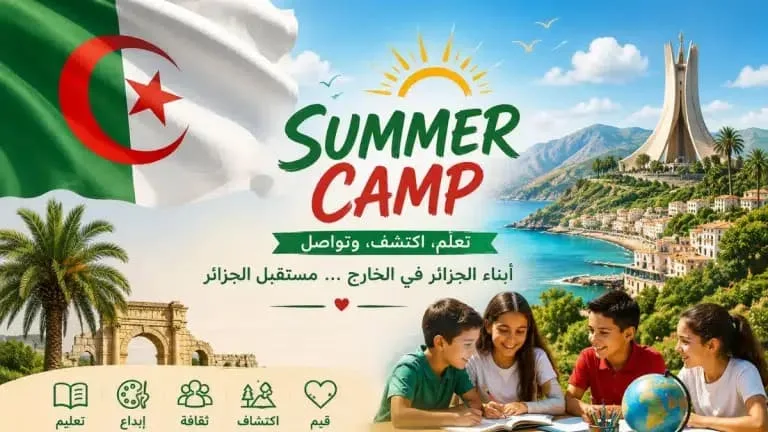 بلاغ للجالية الراغبين في الاستفادة من مبادرة summer camp 2026