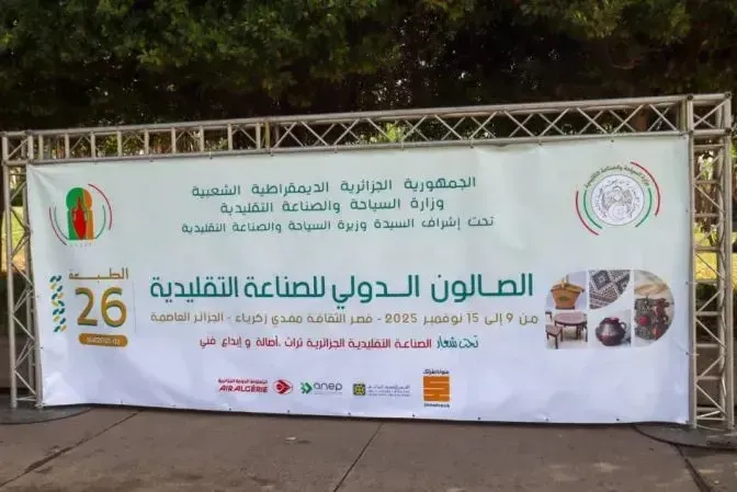 تأكيد على أهمية تكوين الحرفيين في التسويق للموروث الثقافي الجزائري