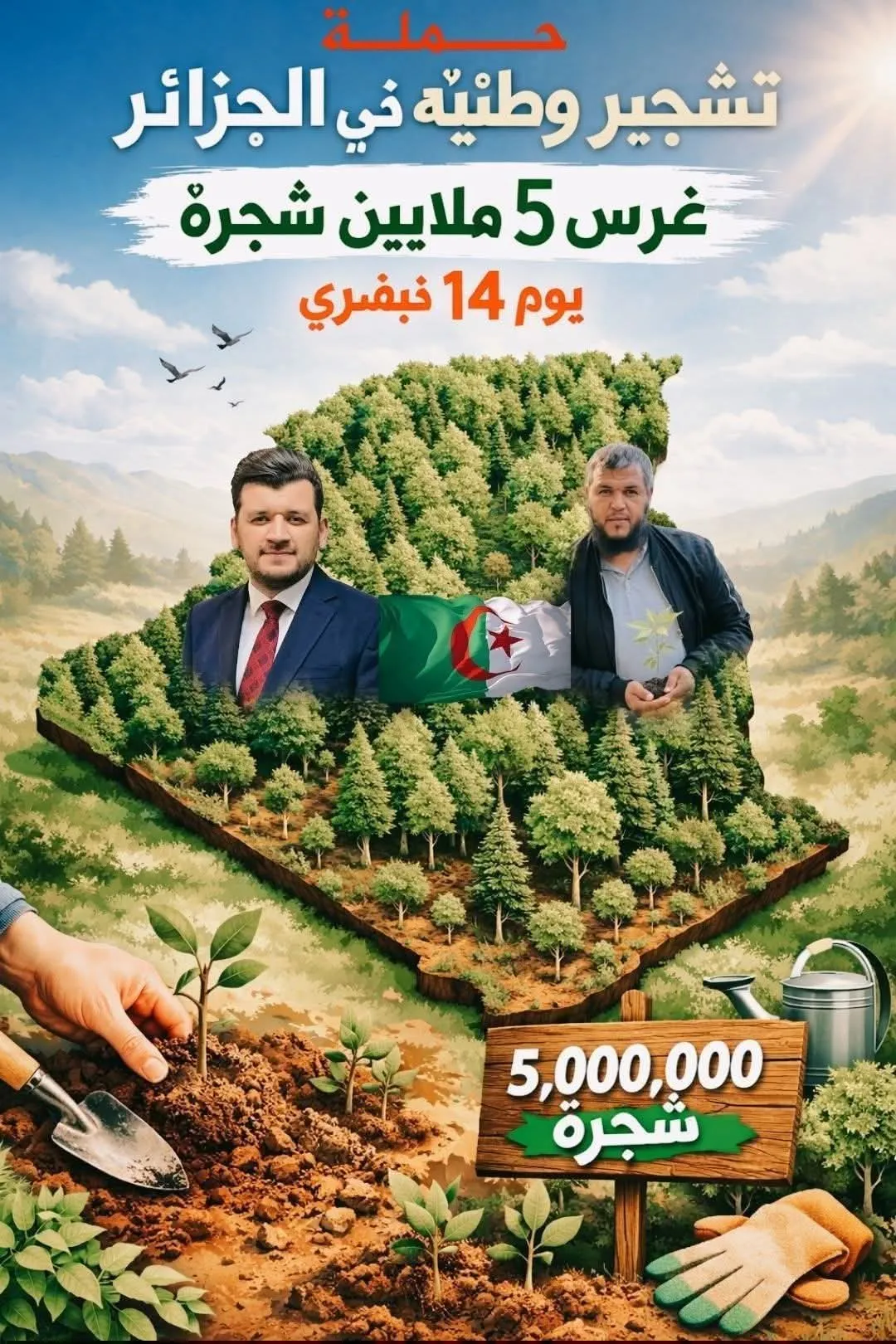 5 ملايين شجرة..أكبر حملة تشجير في الجزائر