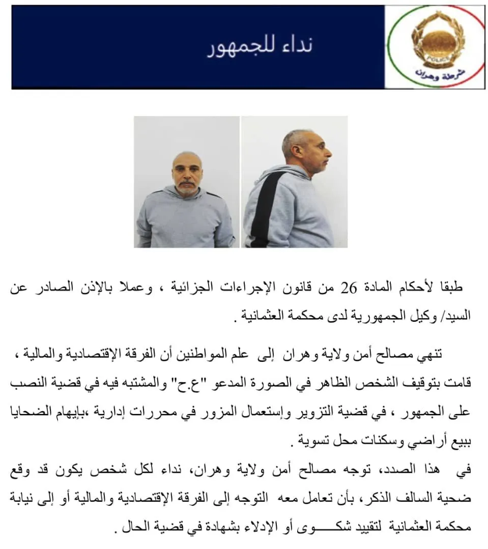 شرطة وهران تطيح بنصاب يبيع أراضي وسكنات محل تسوية
